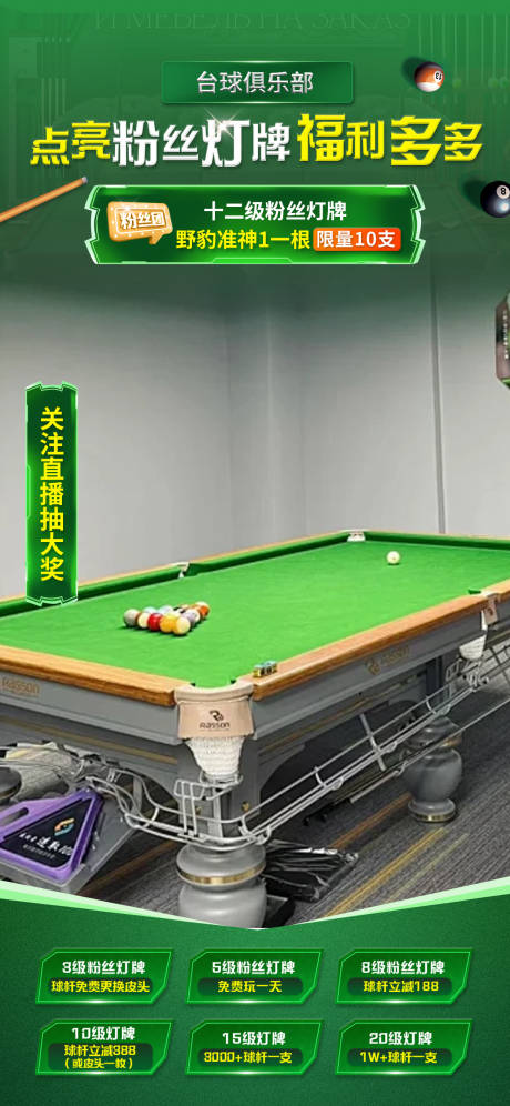 源文件下載【享設計】搜索編號：84940032398397486【臺球綠色直播間背景設計】