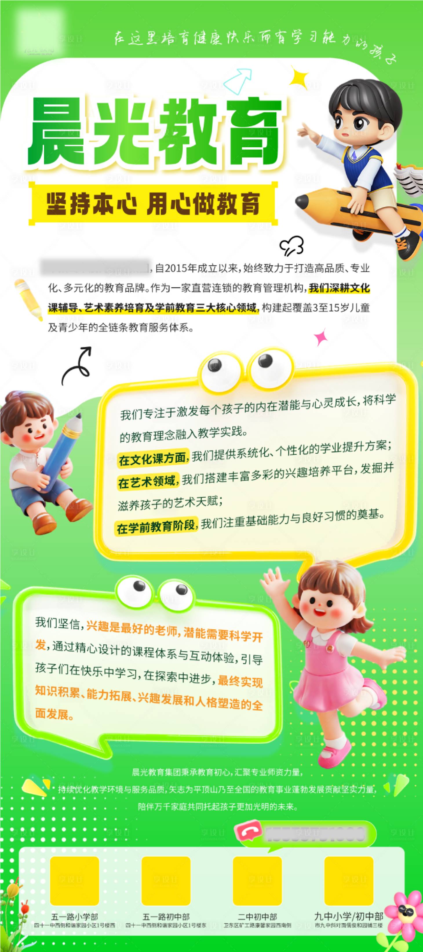 源文件下載【享設(shè)計】搜索編號：16870032595605263【教培機構(gòu)學(xué)校幼兒園介紹簡介海報】