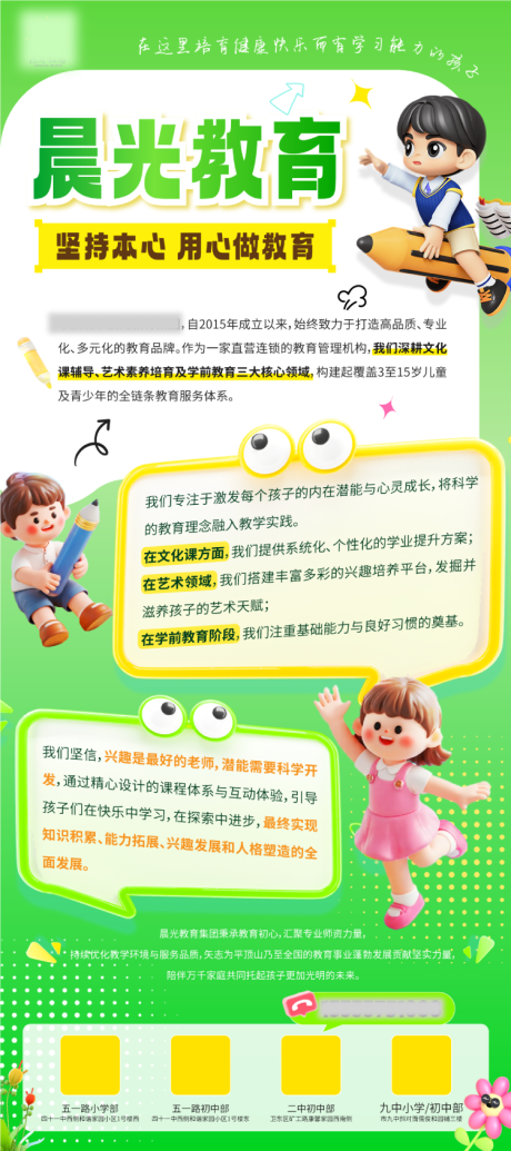 教培机构学校幼儿园介绍简介海报