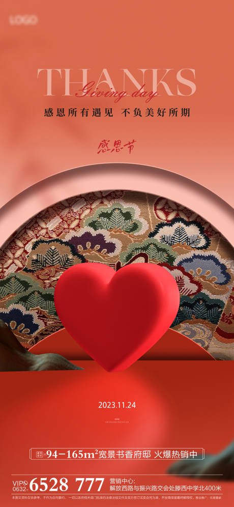 源文件下載【享設(shè)計】搜索編號：59870032556618860【感恩節(jié)】