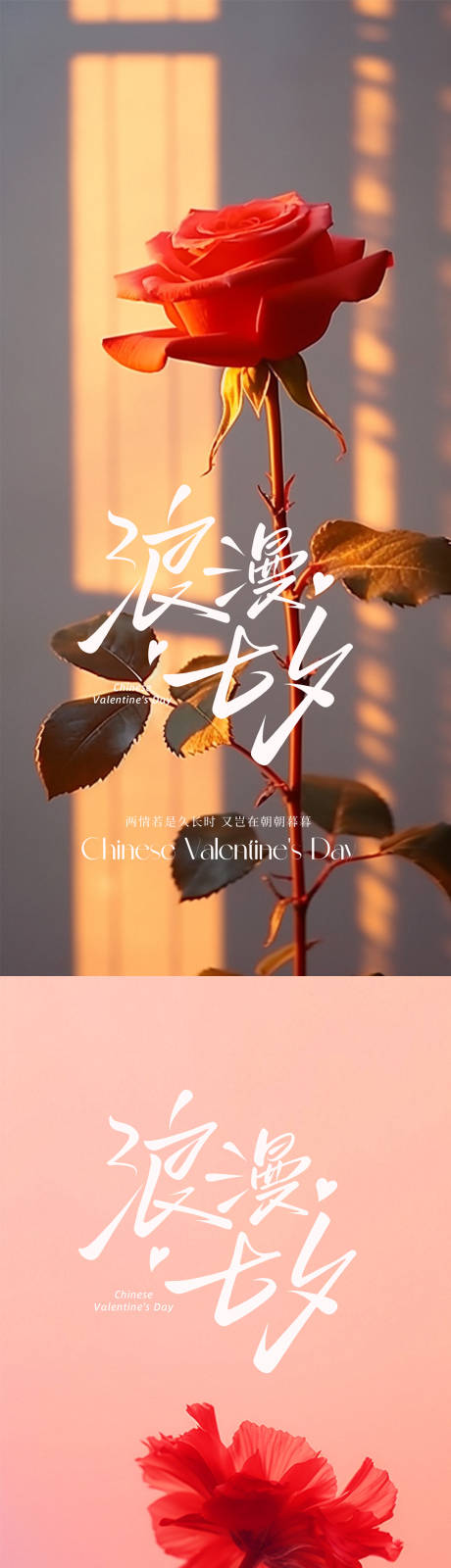 源文件下载【享设计】搜索编号：71310032604218275【七夕情人节系列海报】