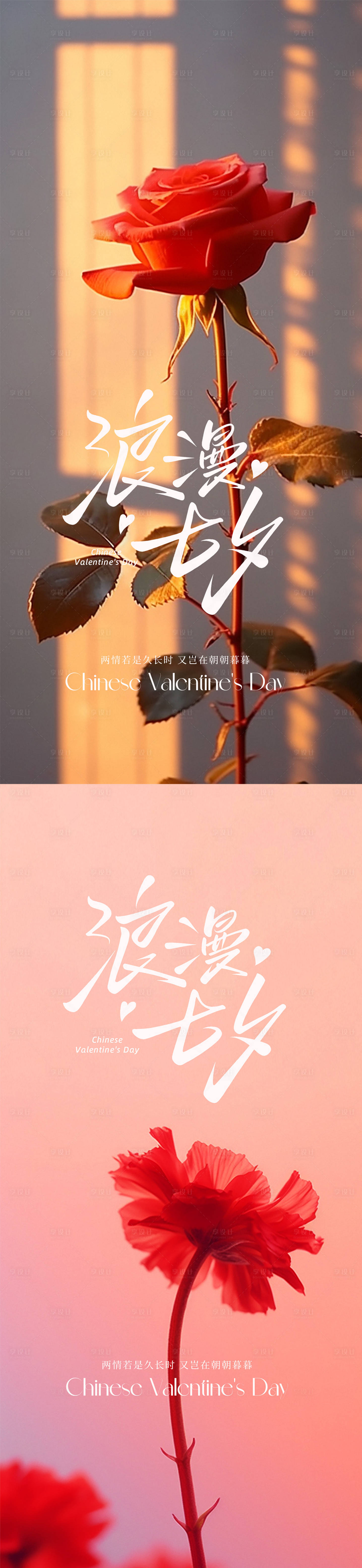 源文件下載【享設計】搜索編號：71310032604218275【七夕情人節系列海報】