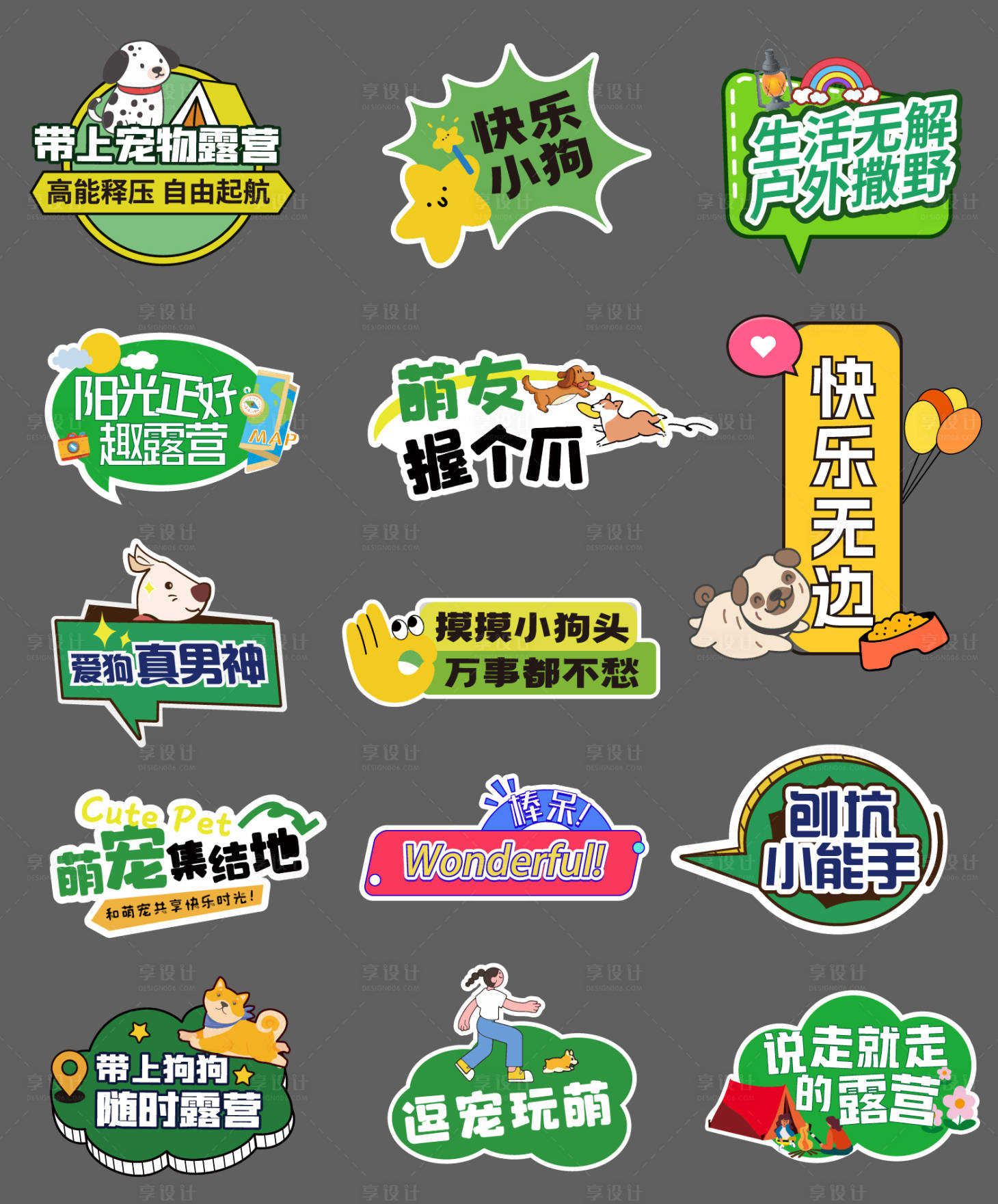 源文件下载【享设计】搜索编号：51400032773942084【宠物异形手举牌】