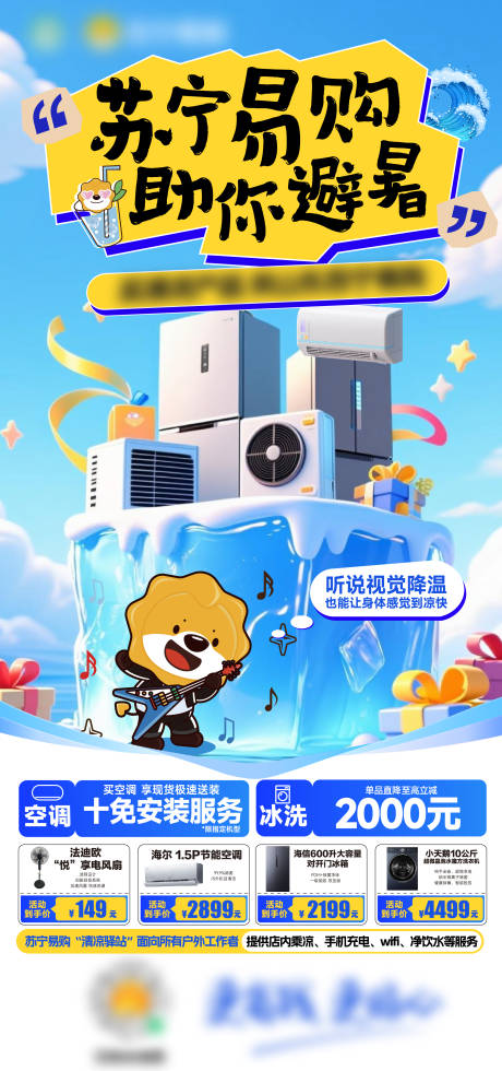 源文件下載【享設計】搜索編號：24580032498405194【清涼海報】