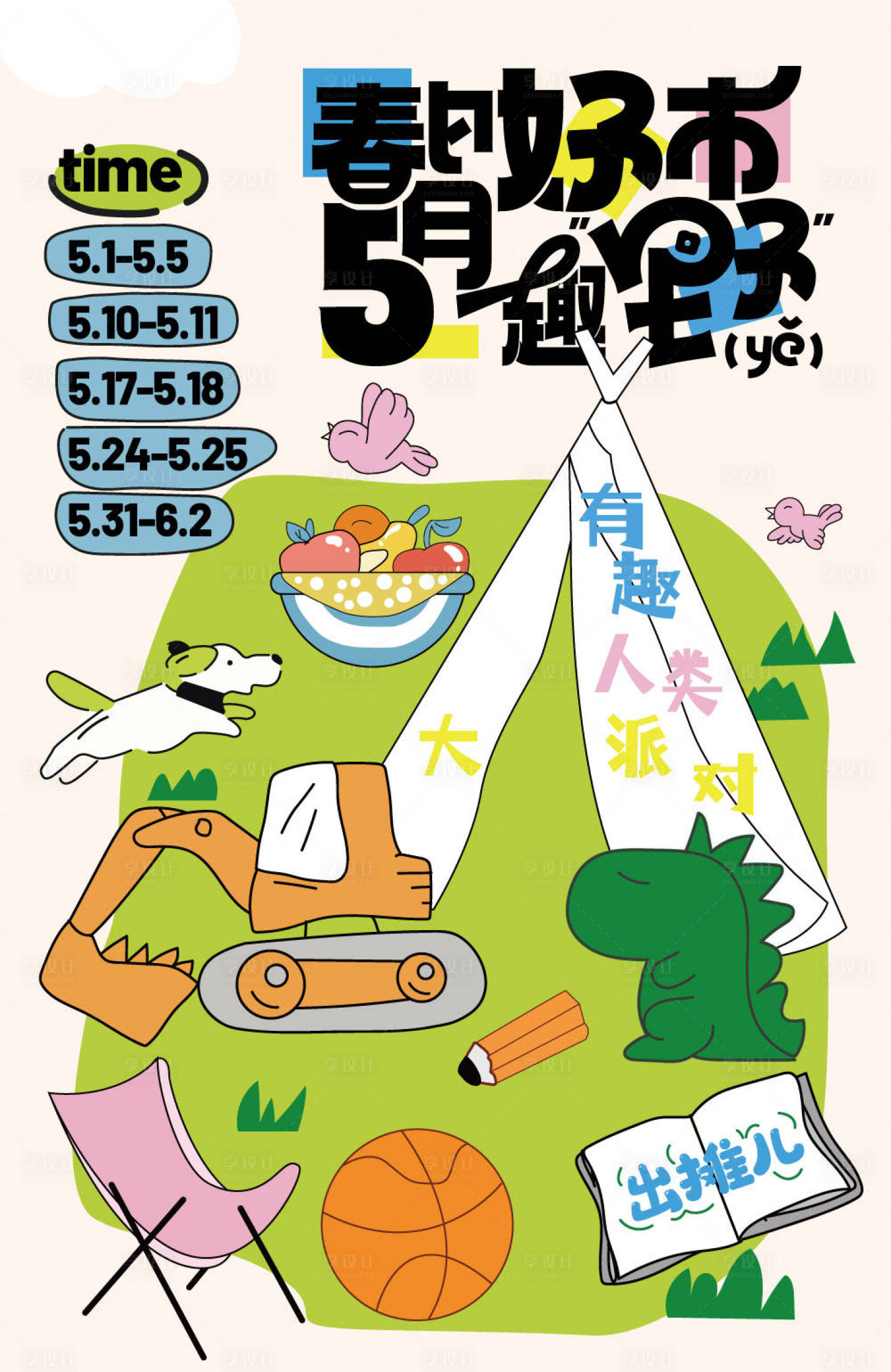 源文件下載【享設(shè)計(jì)】搜索編號(hào)：84480030397081304【跳蚤市集插畫海報(bào)】