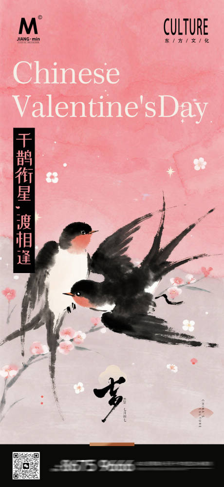 源文件下载【享设计】搜索编号：34800032417341482【七夕情人节国风海报】