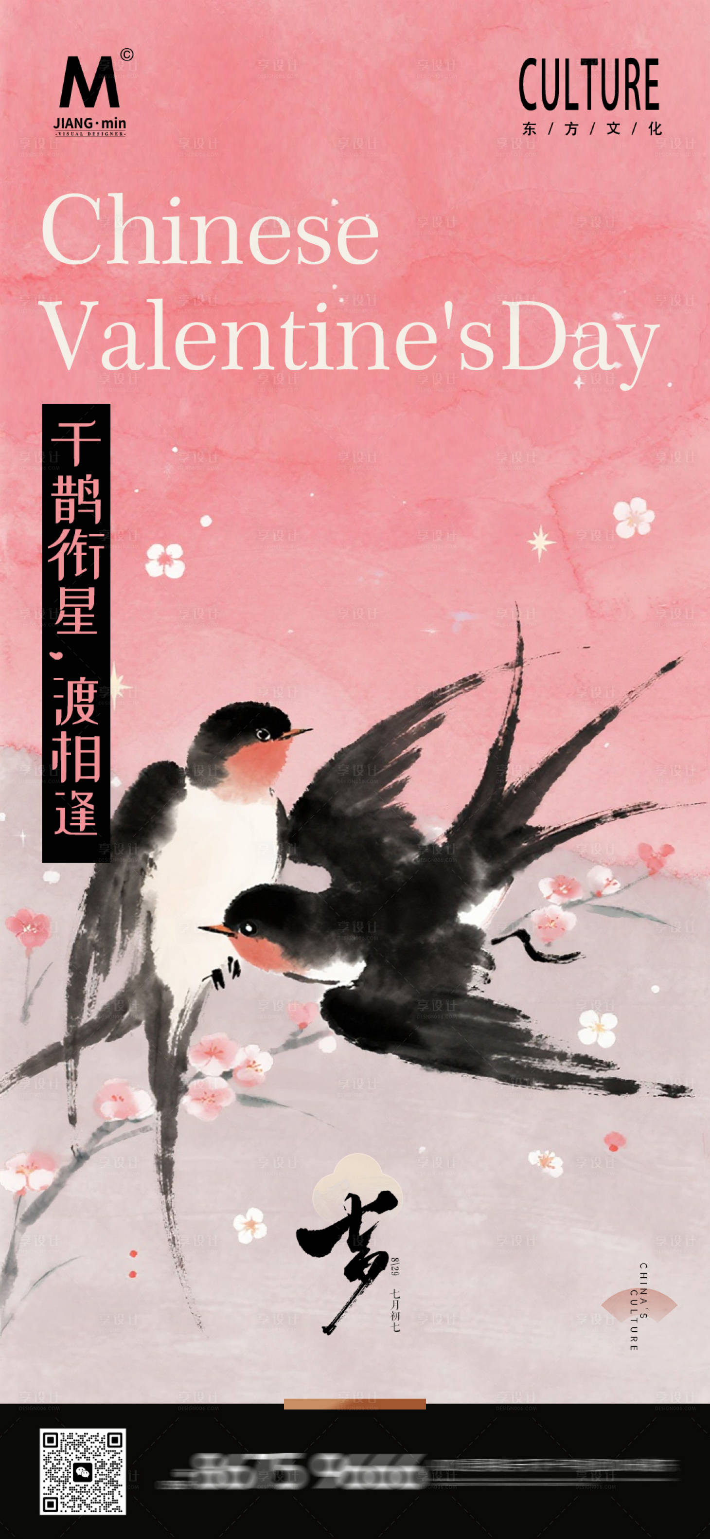 源文件下載【享設(shè)計(jì)】搜索編號(hào)：34800032417341482【七夕情人節(jié)國(guó)風(fēng)海報(bào)】