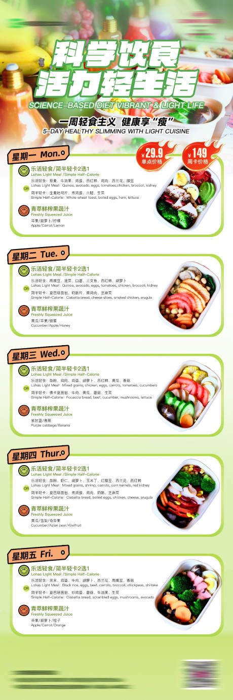 源文件下載【享設計】搜索編號：16130032414804712【減脂套餐】