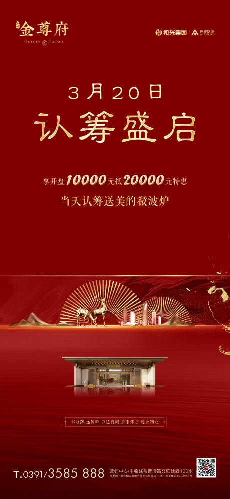 源文件下载【享设计】搜索编号：82010032685421318【地产认筹海报】