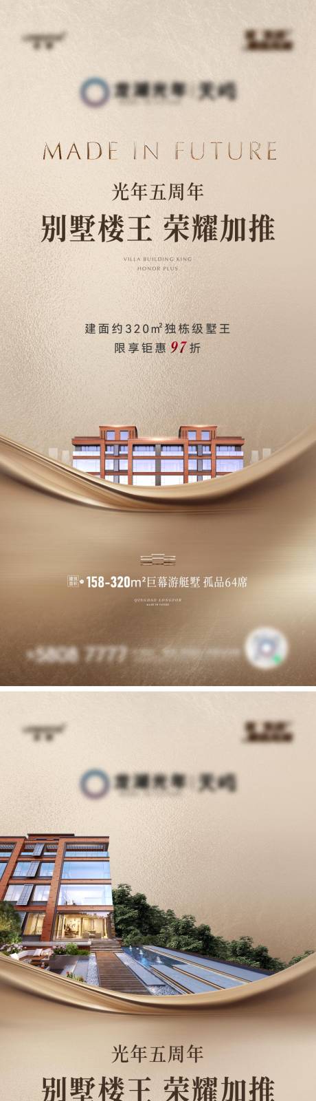 源文件下载【享设计】搜索编号：46370032472121457【地产别墅加推系列海报】
