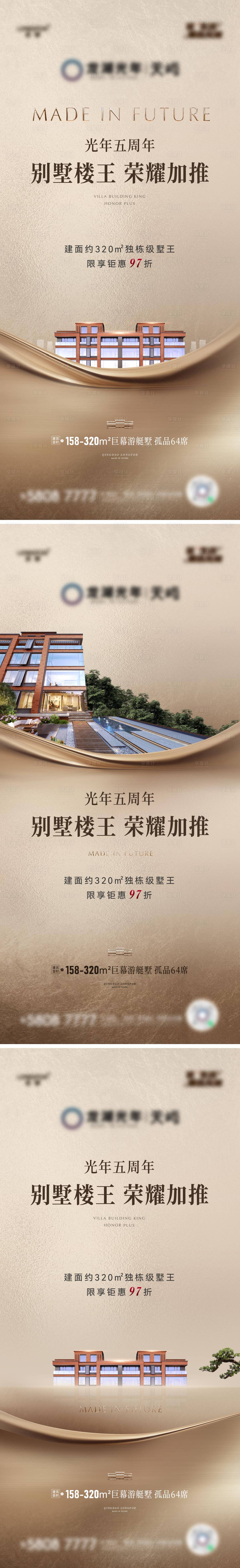 源文件下载【享设计】搜索编号：46370032472121457【地产别墅加推系列海报】