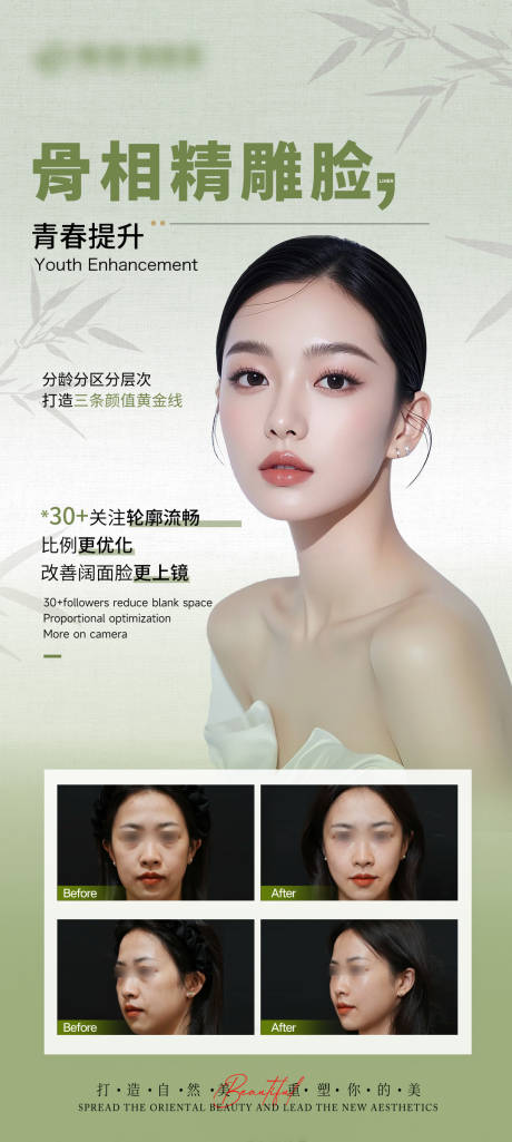 源文件下载【医美骨相精雕脸宣传对比海报】编号：62090032317164711