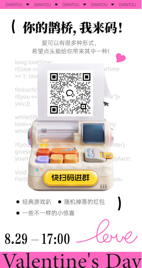 源文件下载【享设计】搜索编号：20830032789005826【七夕节海报】