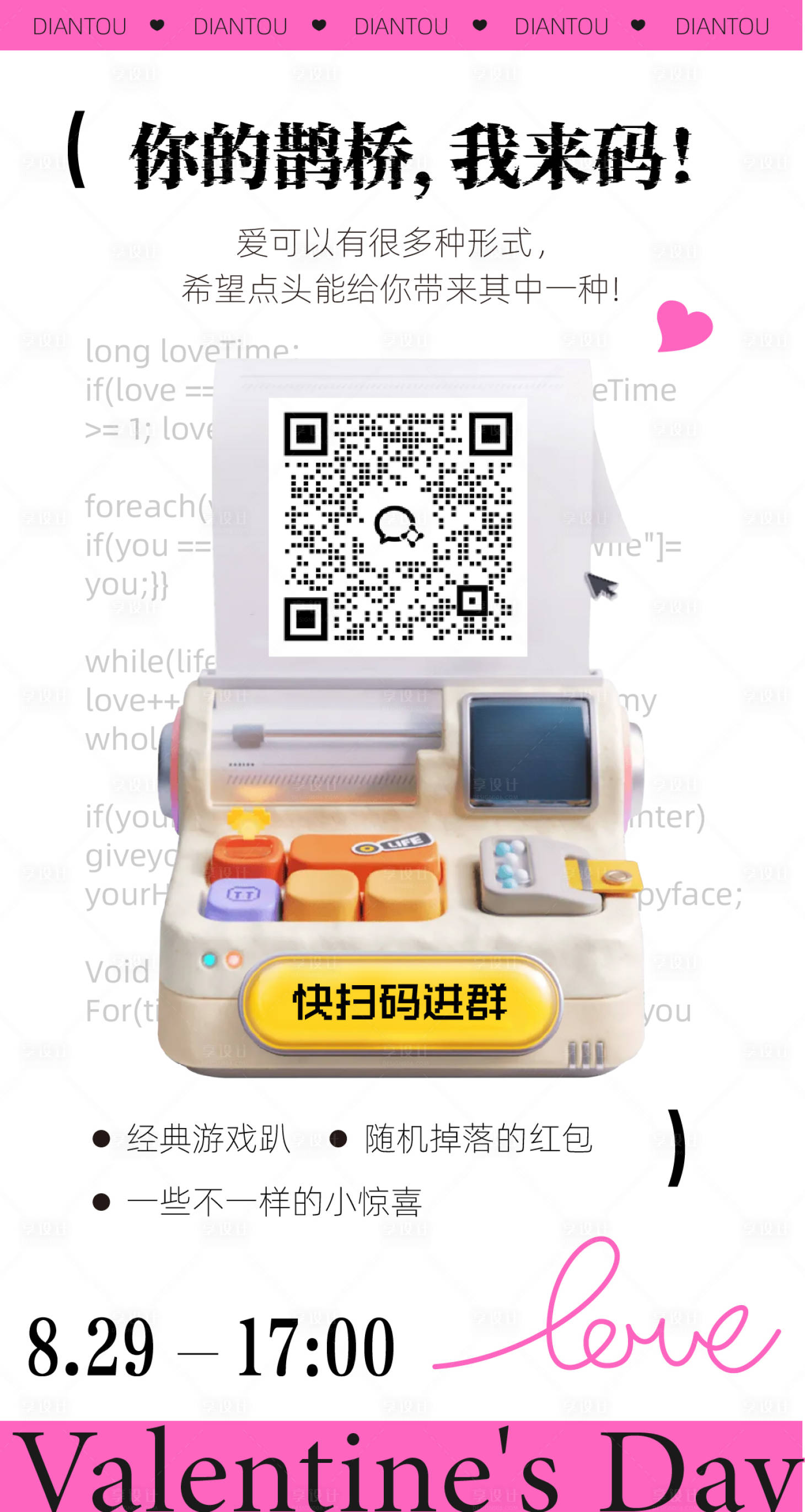 源文件下载【享设计】搜索编号：20830032789005826【七夕节海报】