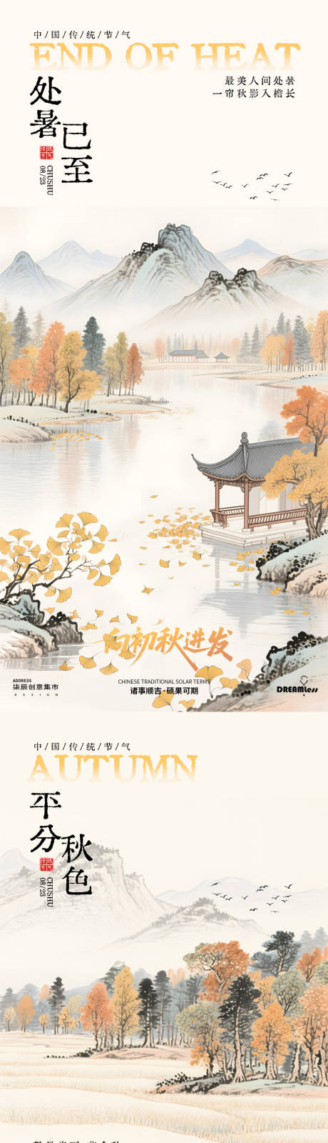 源文件下載【享設計】搜索編號：50120032457903301【處暑秋分中式田野插畫海報】