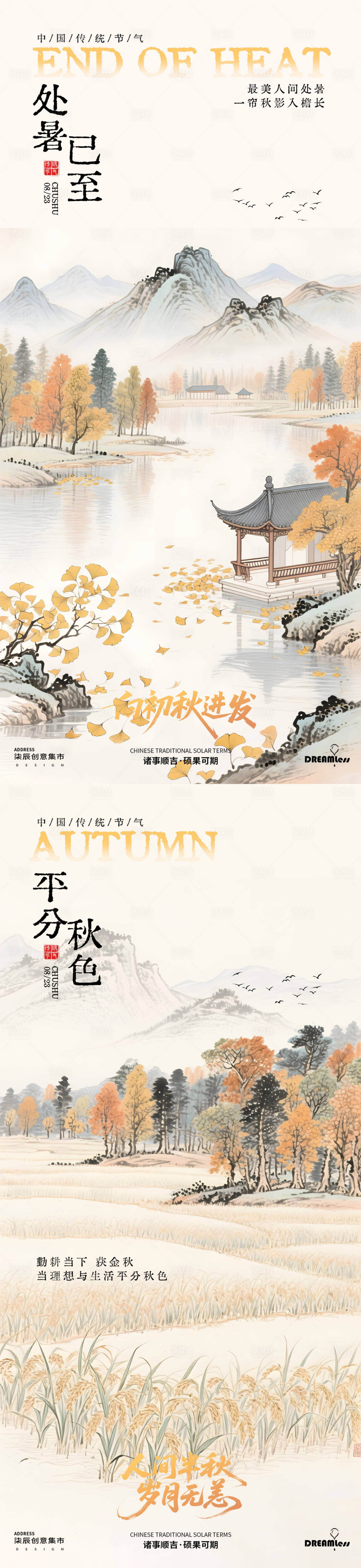 源文件下载【享设计】搜索编号：50120032457903301【处暑秋分中式田野插画海报】