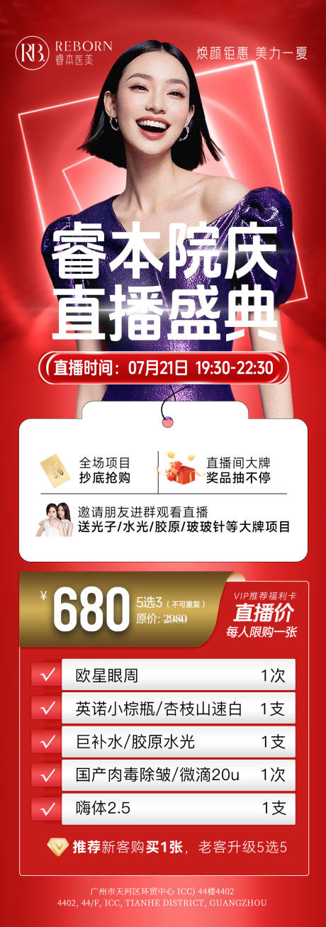 源文件下載【享設計】搜索編號：31940032598059115【醫美直播盛典活動海報】