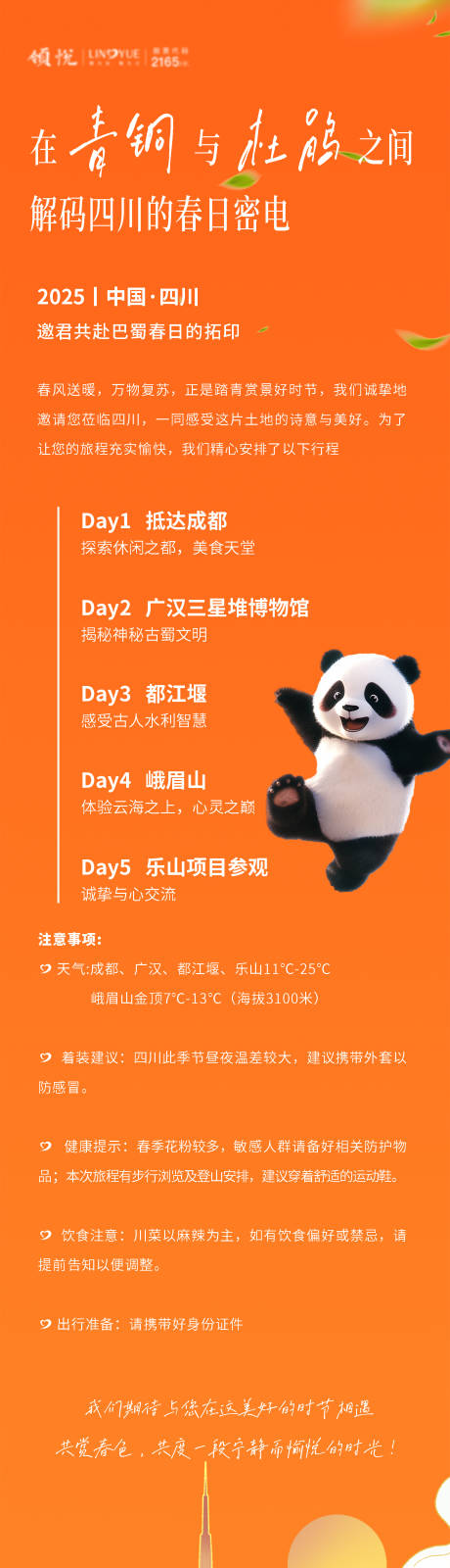 源文件下载【城市成都邀请函长图】编号：30390032283873657