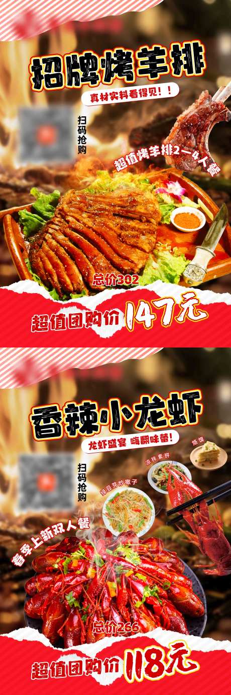 源文件下载【享设计】搜索编号：94300032369932173【龙虾烧烤展架团购促销展架】