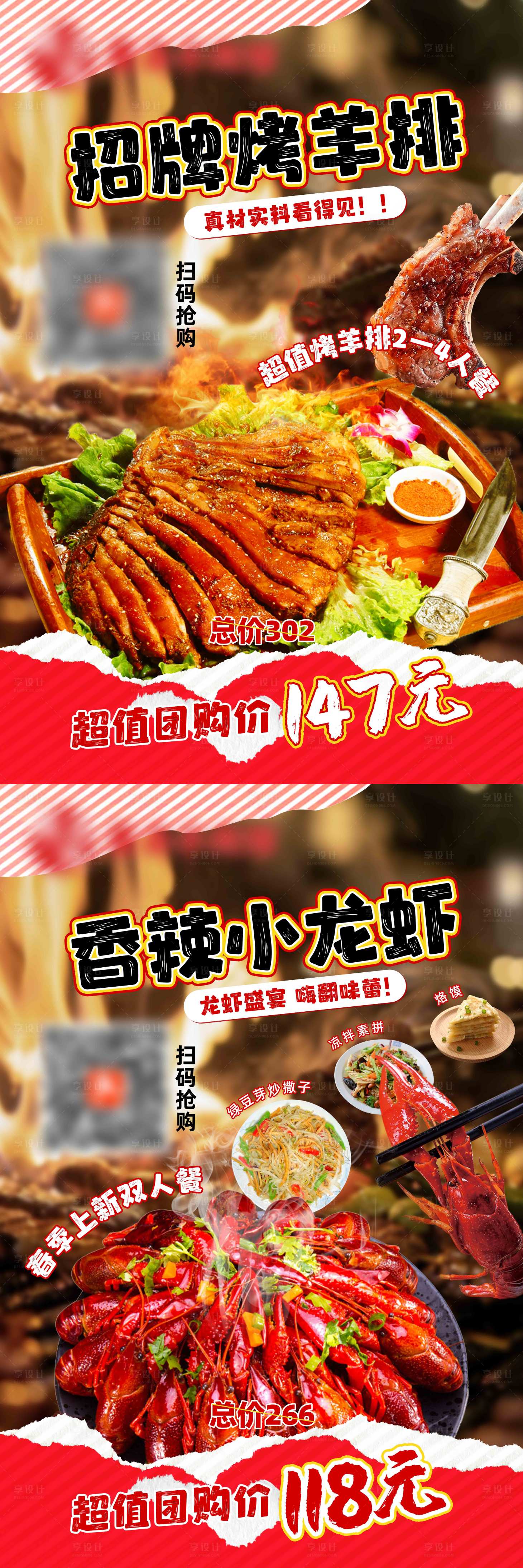 源文件下載【享設計】搜索編號：94300032369932173【龍蝦燒烤展架團購促銷展架】