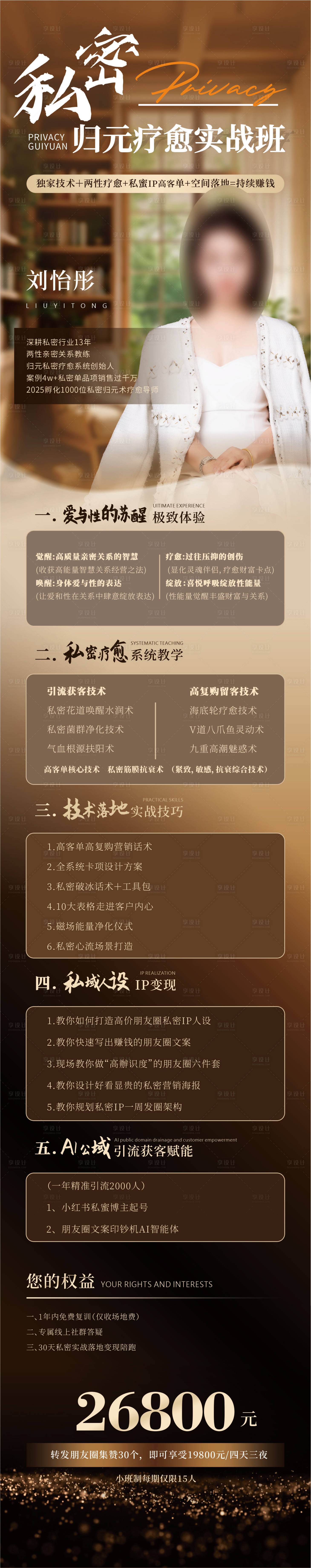 源文件下载【享设计】搜索编号：26720032469475173【疗愈实战班导师课程介绍长图】
