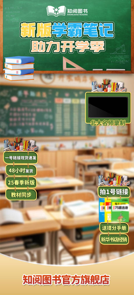 小学开学校园风格直播间贴片
