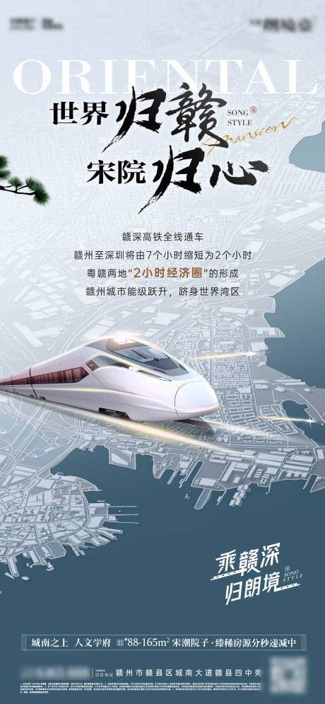 源文件下載【享設計】搜索編號：89280032356565842【高鐵區位價值海報】
