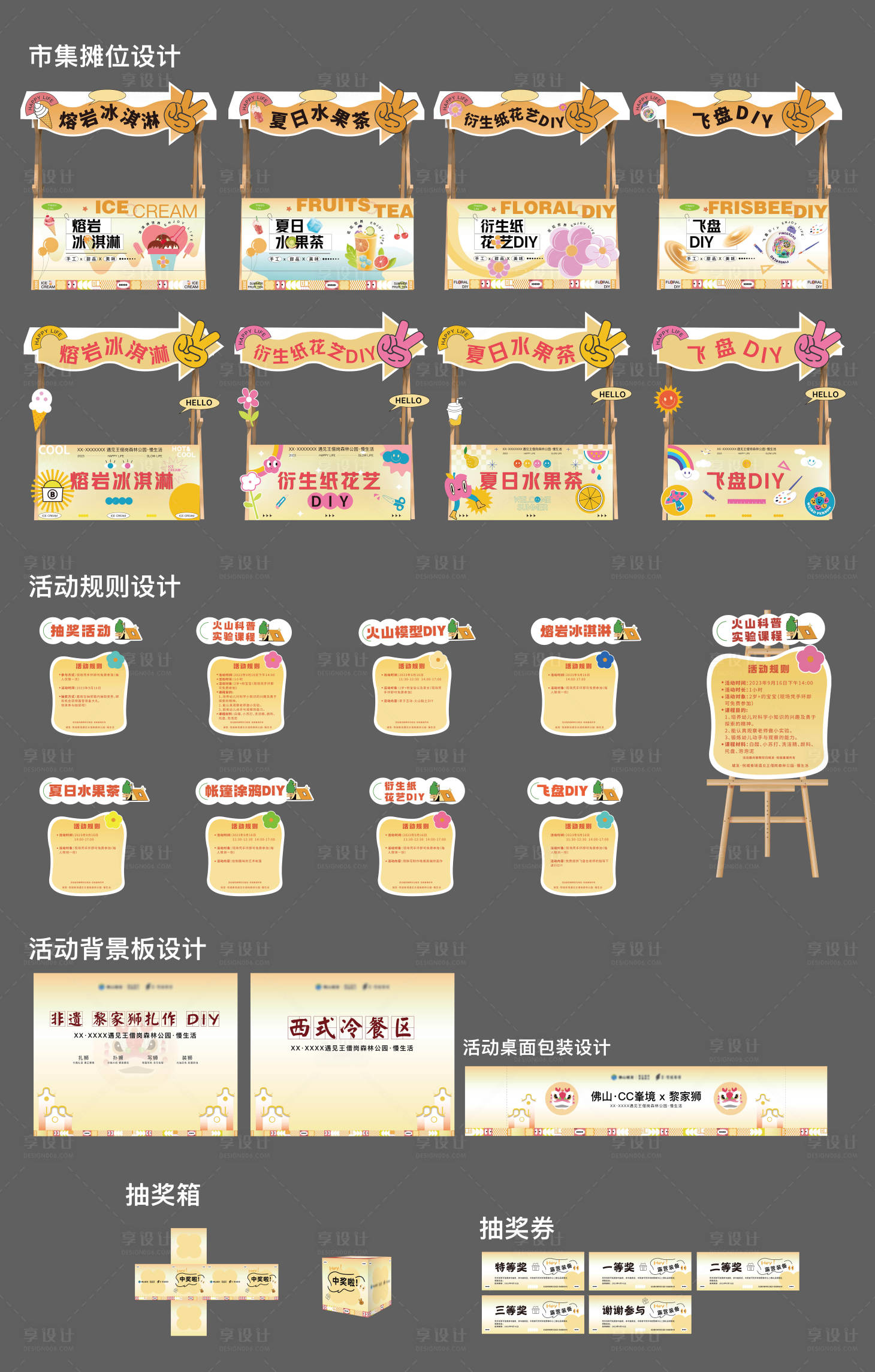 源文件下载【享设计】搜索编号：91250032408878195【慢生活市集活动设计】