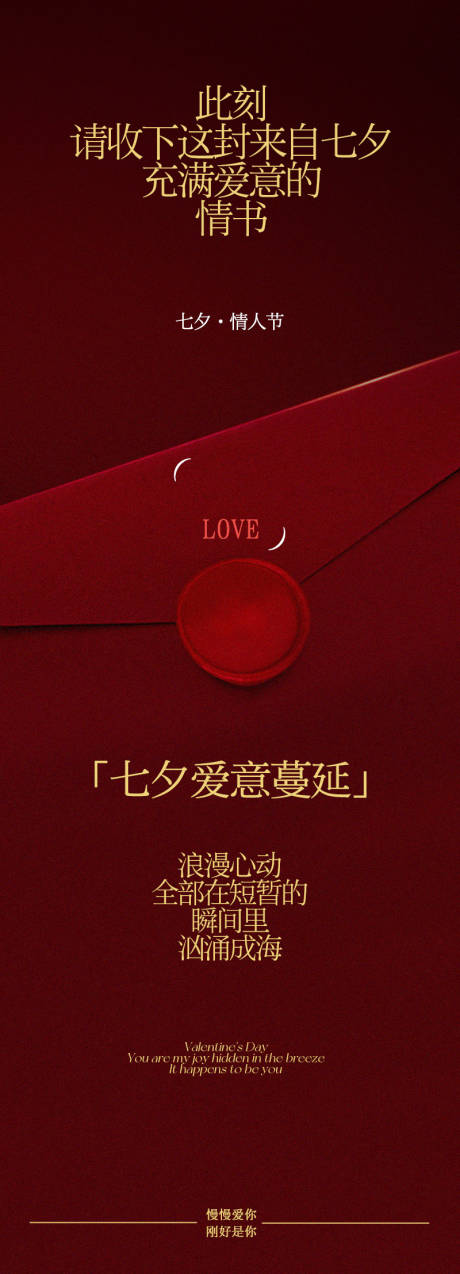 源文件下载【享设计】搜索编号：62290032628202399【七夕情人节粉色宣传海报甜蜜】