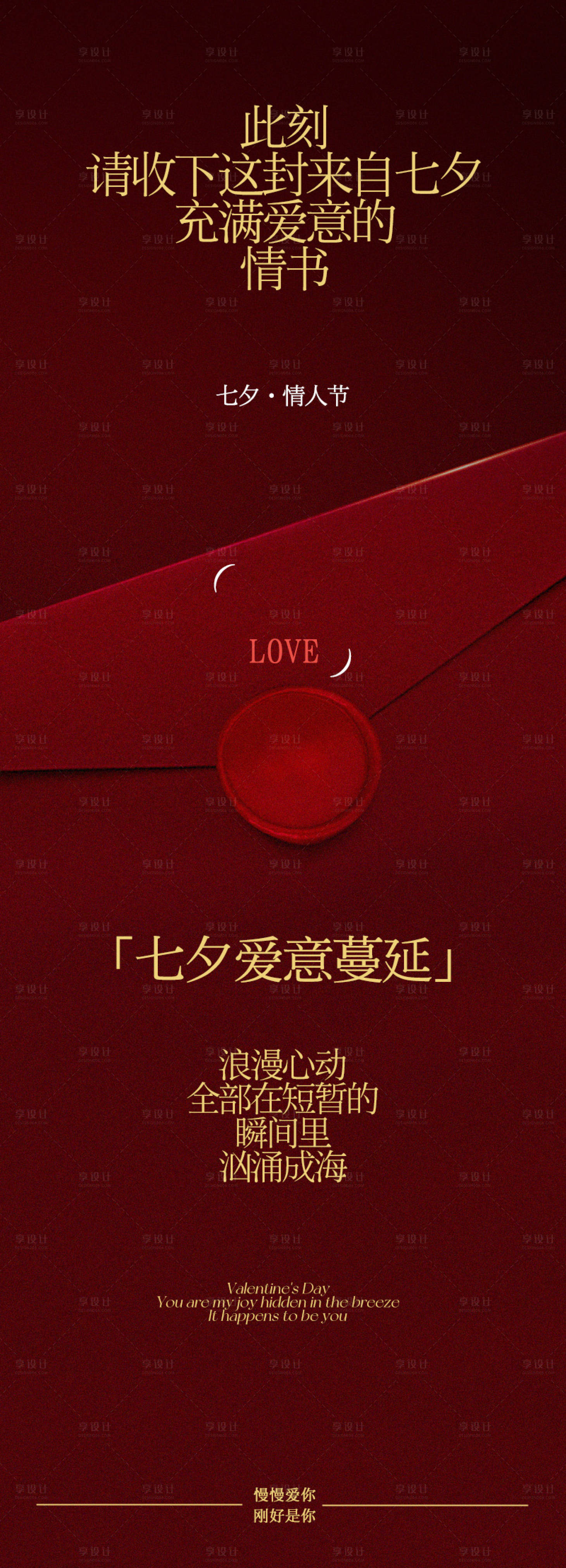 源文件下载【享设计】搜索编号：62290032628202399【七夕情人节粉色宣传海报甜蜜】