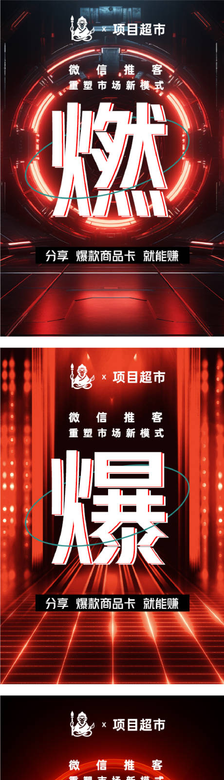 源文件下载【享设计】搜索编号：35940032447511362【造势宣传系列海报】