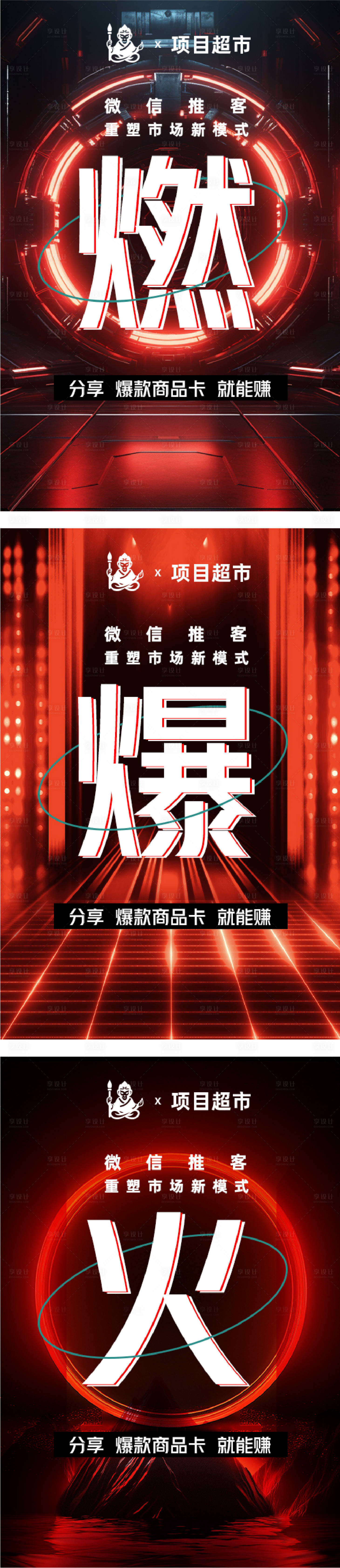 源文件下載【享設計】搜索編號：35940032447511362【造勢宣傳系列海報】