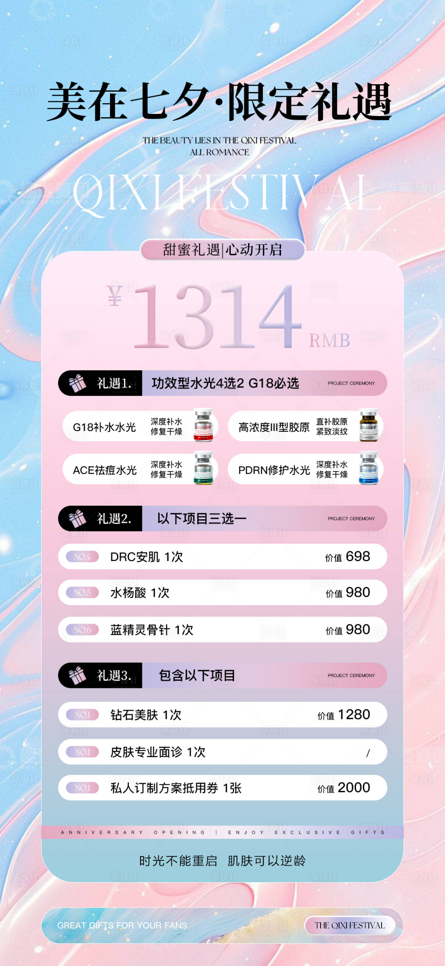 源文件下载【享设计】搜索编号：94540032711514821【美业七夕活动卡项】