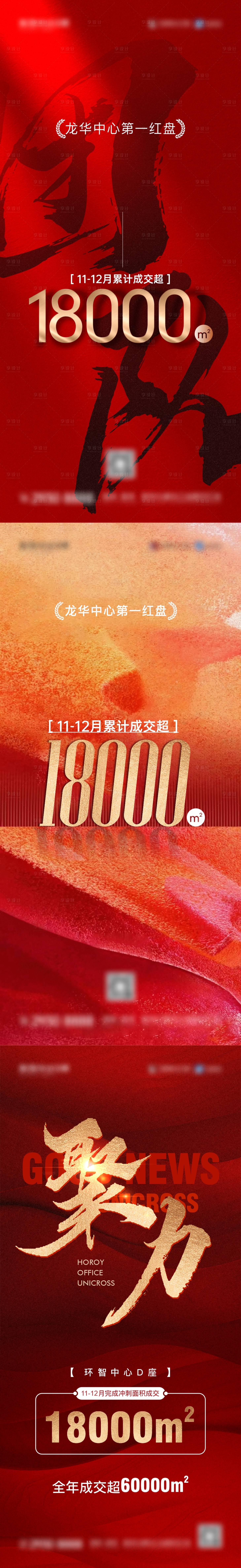 源文件下载【享设计】搜索编号：38870032731137908【地产热销价值点系列海报】