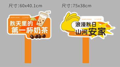 源文件下载【享设计】搜索编号：82570032488193599【秋日活动手举牌】