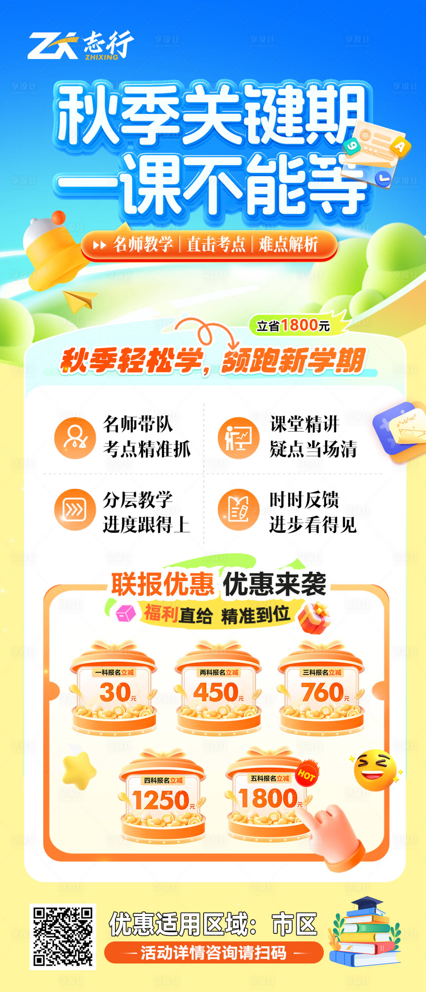 源文件下载【享设计】搜索编号：41560032609217651【初中秋季培训班报名海报】
