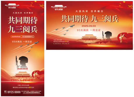 源文件下载【享设计】搜索编号：25000032632943182【2025年9月3日抗日战胜利大阅兵】