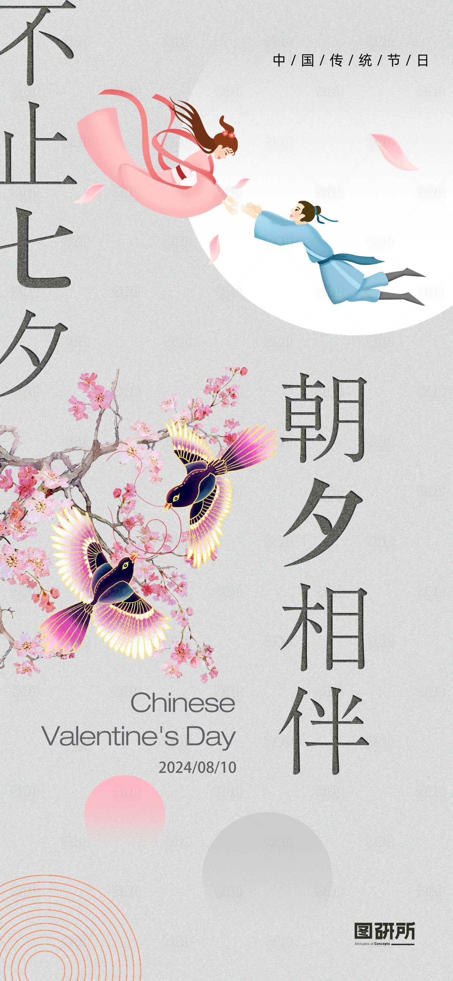 源文件下载【享设计】搜索编号：93640032653572810【中国风七夕节海报】
