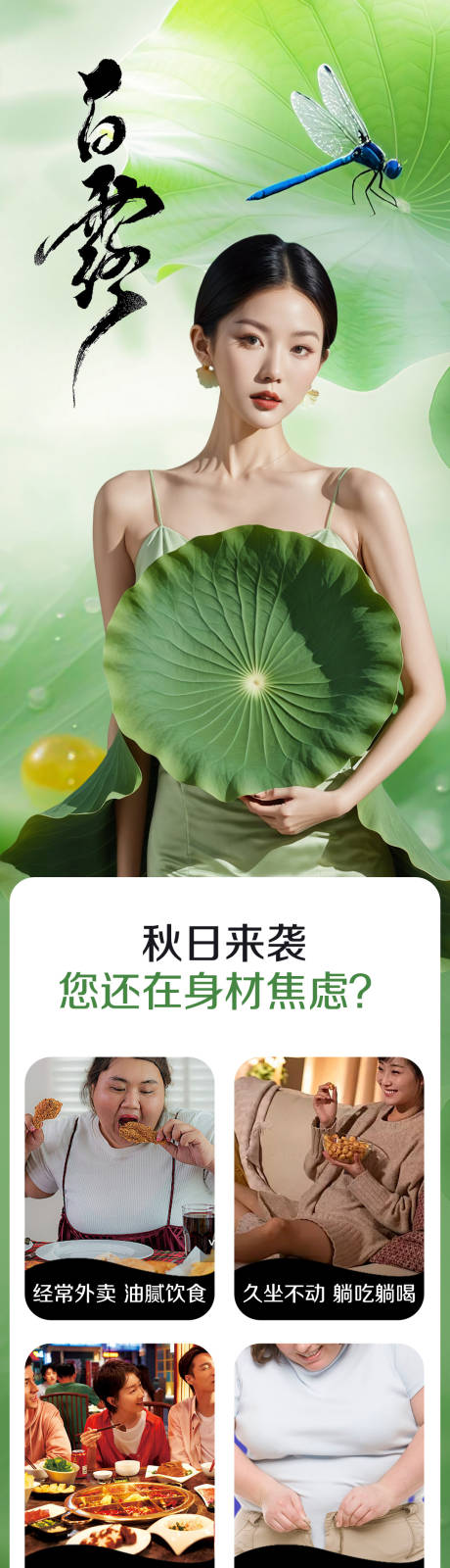 源文件下载【享设计】搜索编号：79750032797418678【白露长图海报】