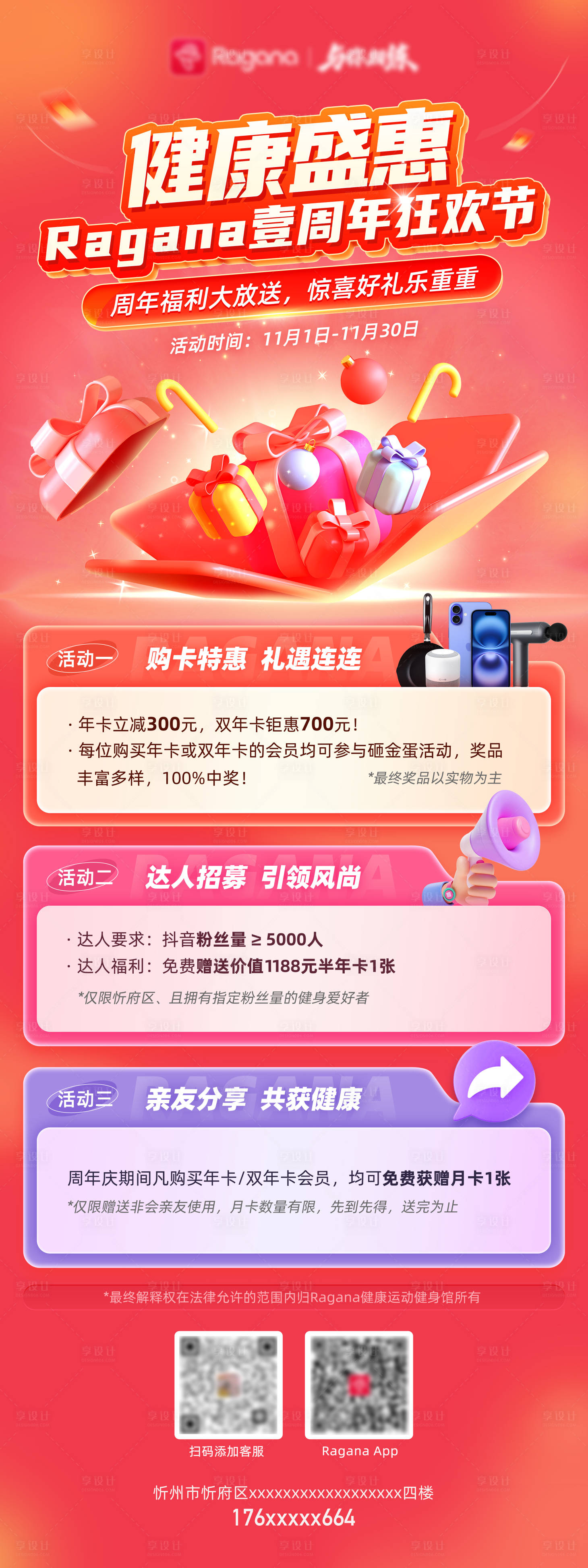 源文件下载【享设计】搜索编号：31920032411624200【活动运营H5页面】