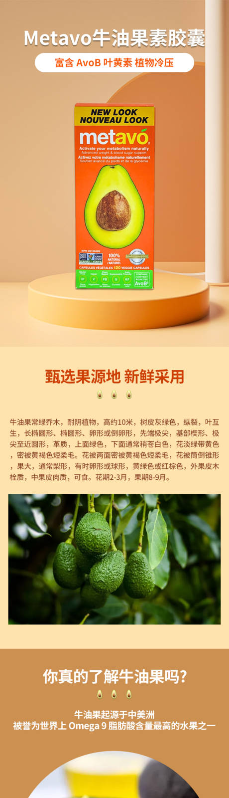 源文件下載【享設計】搜索編號：37910032447205218【牛油果素膠囊促銷電商詳情頁】