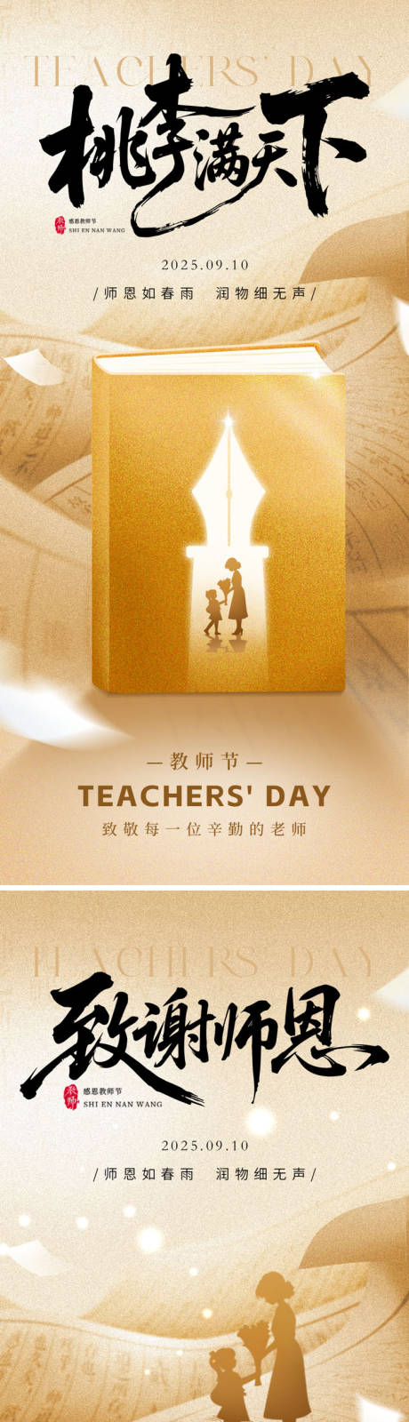 源文件下载【享设计】搜索编号：19330032787791676【桃李满天下教师节海报】
