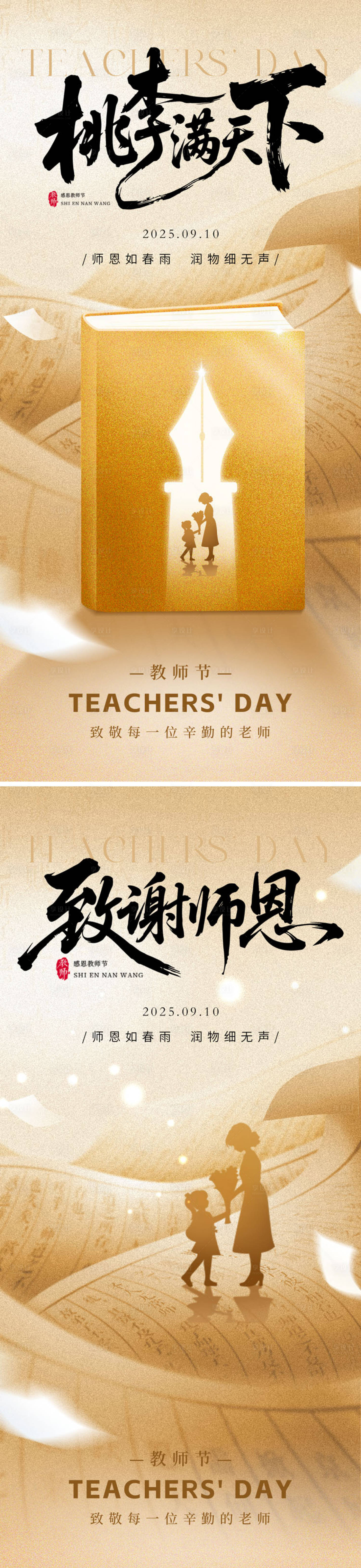 源文件下载【享设计】搜索编号：19330032787791676【桃李满天下教师节海报】