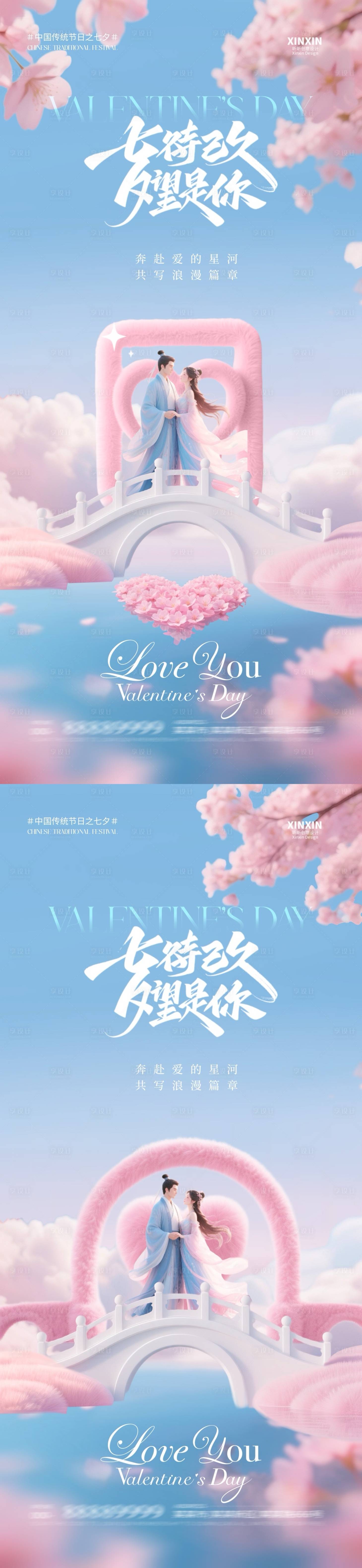 源文件下载【享设计】搜索编号：28270032575825435【七夕情人节简约清新海报】