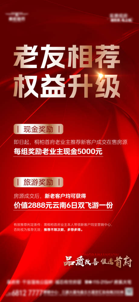 源文件下载【享设计】搜索编号：84900032734894578【老带新权益红金海报】