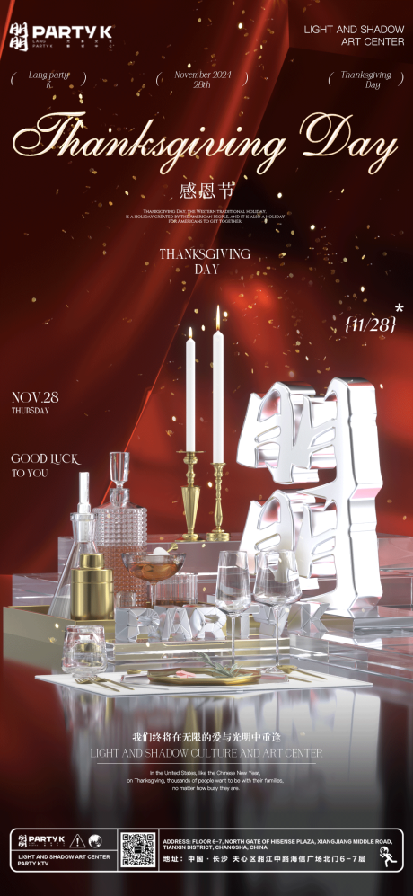 源文件下载【酒吧夜店感恩节海报】编号：80960032354564320