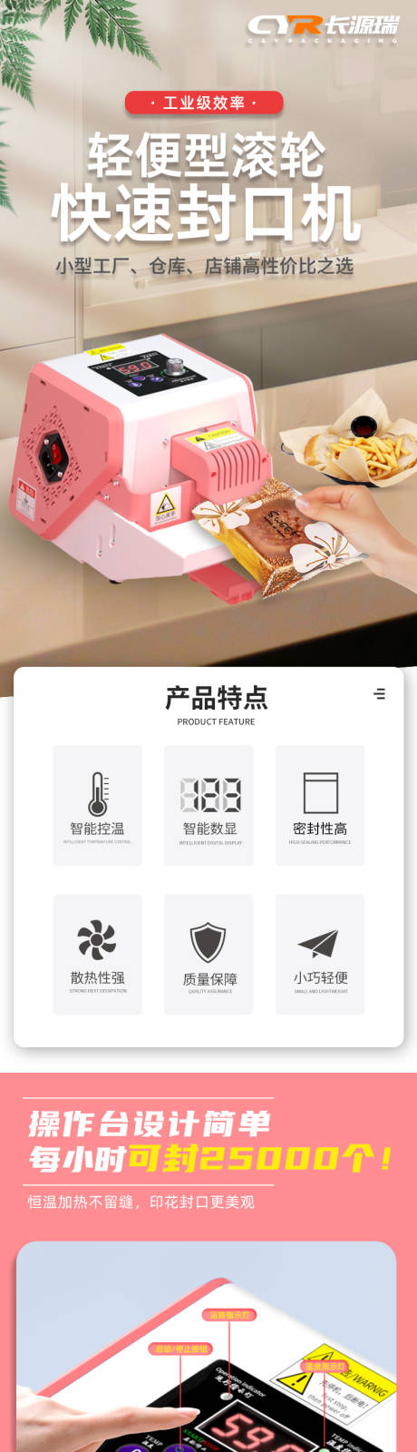 源文件下載【享設計】搜索編號：45590032633066213【粉色電商工業產品封口機機器營銷詳情頁】