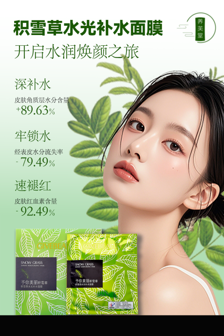 源文件下載【享設計】搜索編號：45970032586249670【電商面膜護膚品海報】