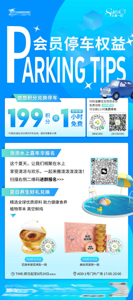 源文件下载【享设计】搜索编号：19390032723585680【会员停车权益】