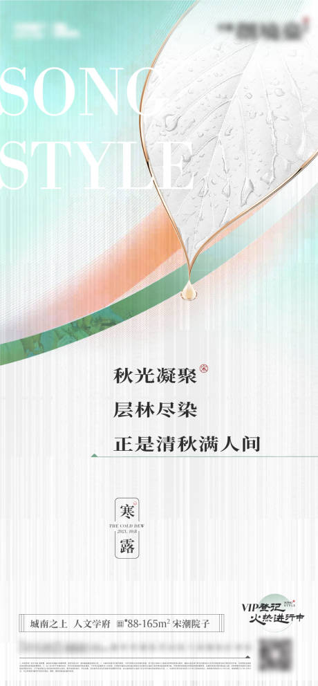 源文件下載【享設(shè)計】搜索編號：54720032295595969【寒露節(jié)氣單圖】